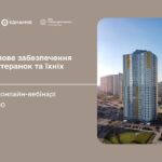 Усе про житлові програми для ветеранів, ветеранок та родин загиблих Захисників і Захисниць