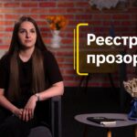 Реєстр прозорості