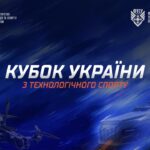 Кубок України з технологічного спорту 2026