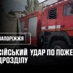 російський удар по пожежному підрозділу