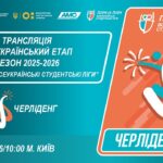 🔴LIVE | ЧЕРЛІДЕНГ | Всеукраїнський етап ПЛІЧ-О-ПЛІЧ | СТУДЕНТСЬКІ ЛІГИ