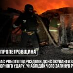 На Дніпропетровщина унаслідок ворожої атаки загинули 6 людей