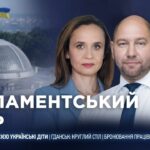 Парламентський день 26.06.2026