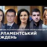 Парламентський тиждень 13.06.2026