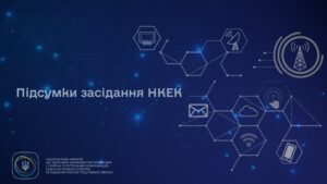 Засідання НКЕК від 24 червня 2026 року