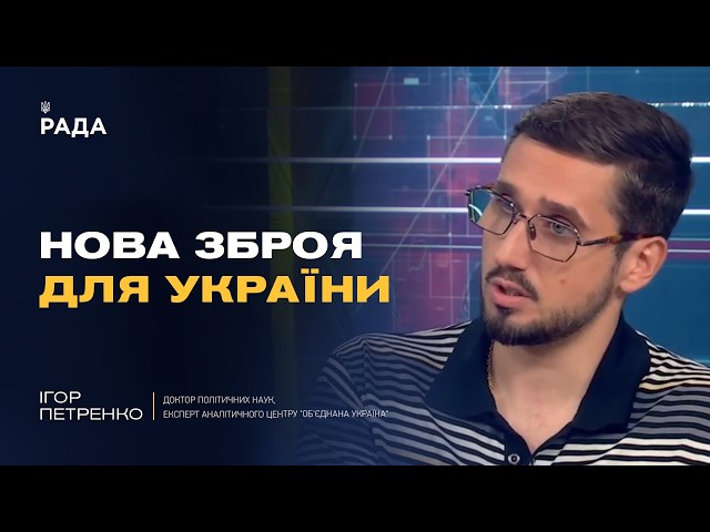 Нова стратегія США щодо росії: удар та шок чи економічні чинники | Ігор Петренко