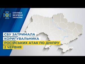 СБУ затримала коригувальника російських атак по Дніпру 2 червня