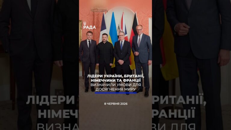 🗓️ 08.06.2026☀️ Ранкові новини🔴 1566-ий день війни