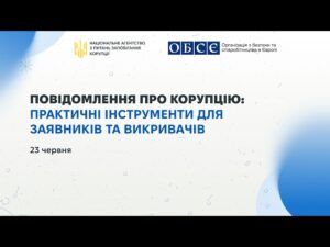 Повідомлення про корупцію: практичні інструменти для заявників та викривачів