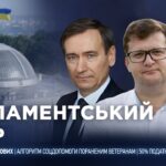 Парламентський день 19.06.2026