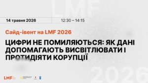 Чи є в Україні «тотальна корупція» та як змінювати цей наратив?
