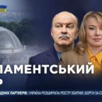 Парламентський день 02.06.2026
