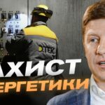 Відновлення енергетики: на що підуть кошти міжнародних партнерів | Сергій Нагорняк