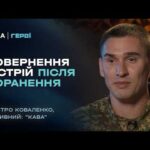 Історія незламності: як боєць Нацгвардії повернувся у стрій після поранення | “Герої”