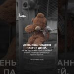 🕯️4 червня ми вшановуємо пам’ять дітей, чиї життя забрала війна.