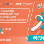 🔴LIVE | ФУТЗАЛ | ЕТАП 4 | СТУДЕНТСЬКІ ЛІГИ