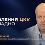 Принципи Цивільного Кодексу України: основні нововведення