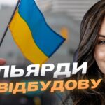 Відбудова України: нові міжнародні угоди для культури, освіти та економіки | Тетяна Бережна