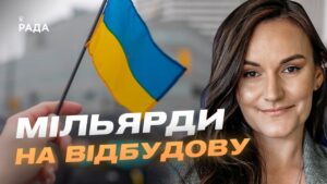Відбудова України: нові міжнародні угоди для культури, освіти та економіки | Тетяна Бережна