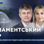 Парламентський день 04.06.2026