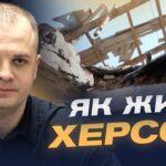 Наслідки обстрілів Херсонщини та допомога постраждалим | Ярослав Шанько