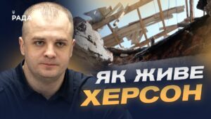 Наслідки обстрілів Херсонщини та допомога постраждалим | Ярослав Шанько