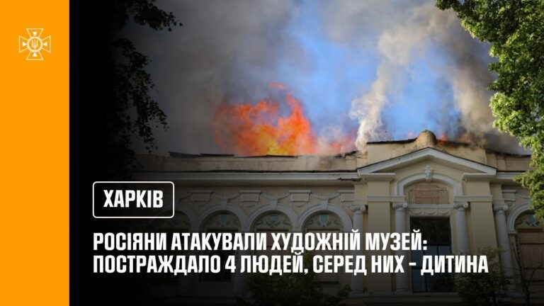 Харків: росіяни завдали цинічного удару по об’єкту культурної та історичної спадщини