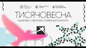 Засідання комісії з відбору культурно-мистецьких проєктів “Тисячовесна”:  “Перформативне мистецтво”1