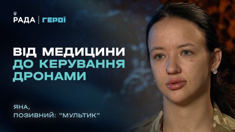Командирка відділення БпЛА про свій бойовий шлях та віру в перемогу | “Герої”
