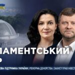 Парламентський день 01.06.2026