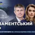 Парламентський день 16.06.2026