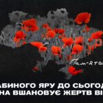 Від Бабиного Яру до сьогодення: Україна вшановує жертв війни