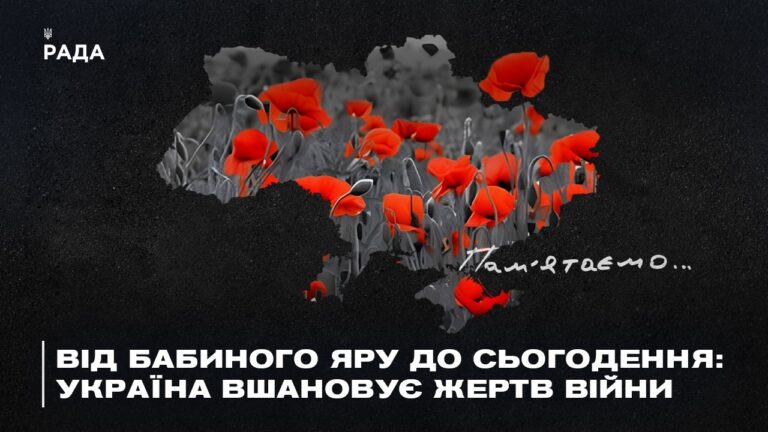 Від Бабиного Яру до сьогодення: Україна вшановує жертв війни