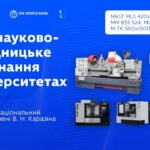 Лабораторія програмування верстатів із ЧПК у ХНУ імені В. Н. Каразіна