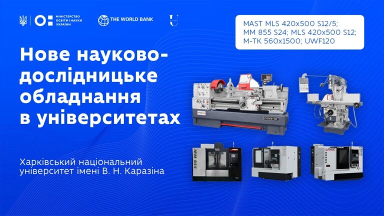 Лабораторія програмування верстатів із ЧПК у ХНУ імені В. Н. Каразіна