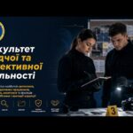 Факультет слідчої та детективної діяльності