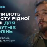 Як війна змінює життя та стосунки з близькими? | “Герої”