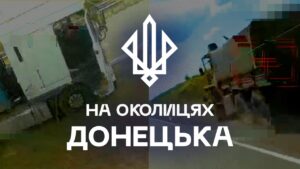 ⚡️ Траса Донецьк–Маріуполь: «Спартан» палить військові автівки ворогів