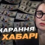 Як ДБР викриває зловживання у територіальних центрах комплектування | Тетяна Сапьян