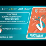 🔴LIVE | ЧЕРЛІДЕНГ | Всеукраїнський етап ПЛІЧ-О-ПЛІЧ | ШКІЛЬНІ ЛІГИ 5-7 КЛАСИ