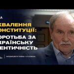 Ухвалення Конституції: боротьба за українську ідентичність!