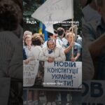 30 років Конституції: кадри історії