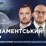 Парламентський день 09.06.2026