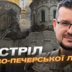 ЮНЕСКО засудила атаку на Києво-Печерську Лавру | Олександр Алфьоров