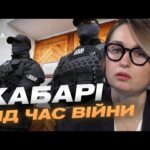 ДБР викрило схему: 80 тисяч за невідправку на фронт | Тетяна Сапьян