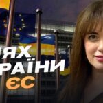 Шлях України до ЄС: від теорії до практичних кроків | Леся Забуранна