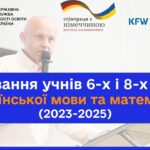 Результати тестування учнів під час війни: що змінилось в математиці та українській?