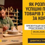 Як підкорити Amazon, Etsy та Shopify. Презентація покрокових гайдів з e-експорту з Украіни по світу.