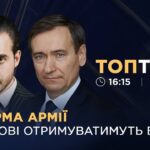 Армійська реформа в Україні: підвищення виплат та нові правила служби | ТОПТЕМА