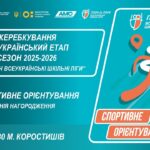 🔴LIVE | СПОРТИВНЕ ОРІЄНТУВАННЯ | ЦЕРЕМОНІЯ НАГОРОДЖЕННЯ | 5-9 КЛАСИ | ШКІЛЬНІ ЛІГИ | СЕЗОН 2025/2026